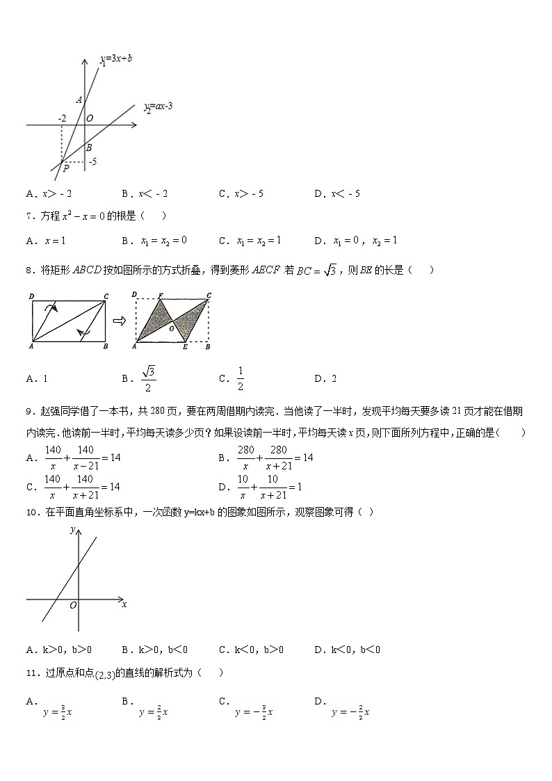 福建省福州市部分学校2022-2023学年七下数学期末检测模拟试题含答案02