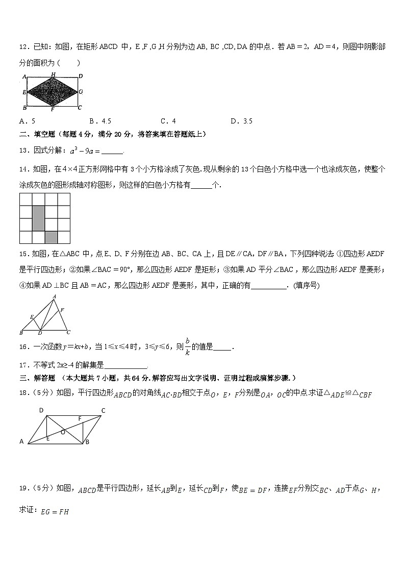 福建省福州市部分学校2022-2023学年七下数学期末检测模拟试题含答案03