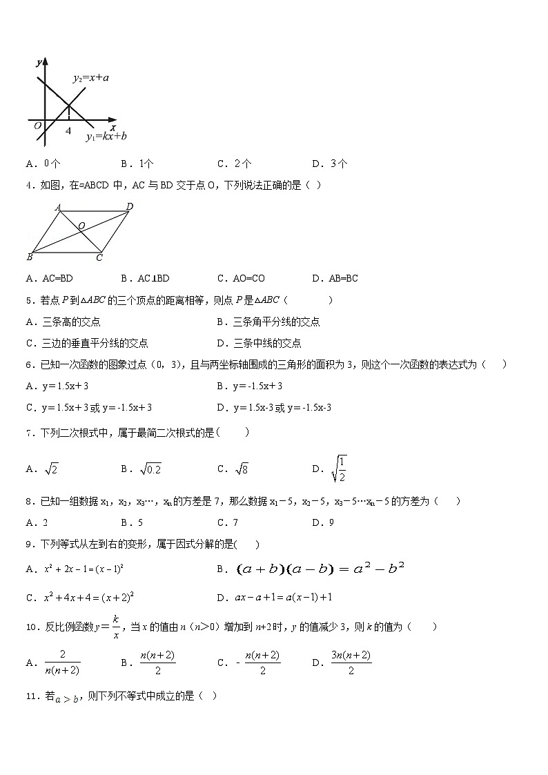福建省福州市第十八中学2022-2023学年七下数学期末教学质量检测试题含答案02