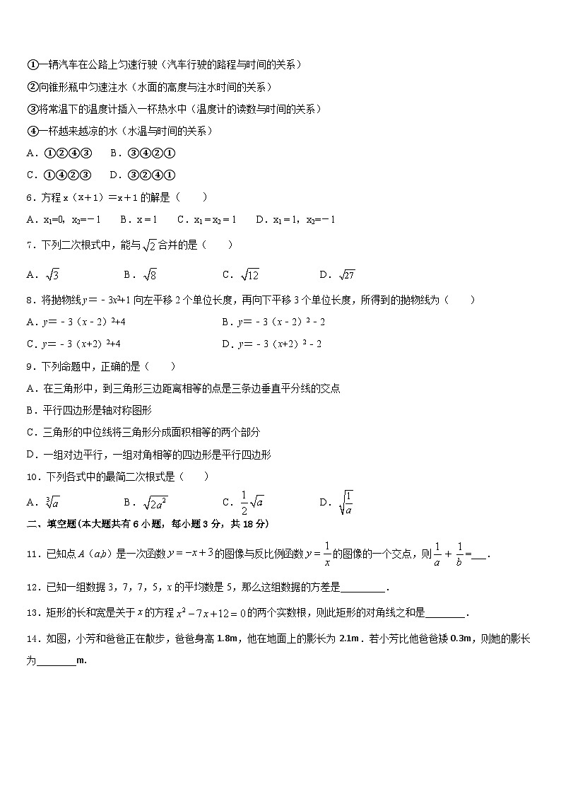 福建省福州市福清市林厝初级中学2022-2023学年数学七下期末预测试题含答案第2页