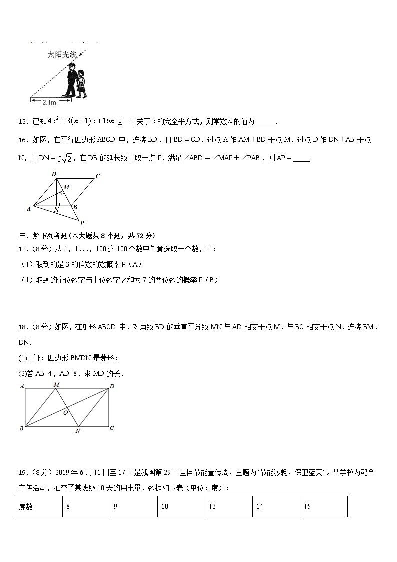 福建省福州市福清市林厝初级中学2022-2023学年数学七下期末预测试题含答案第3页