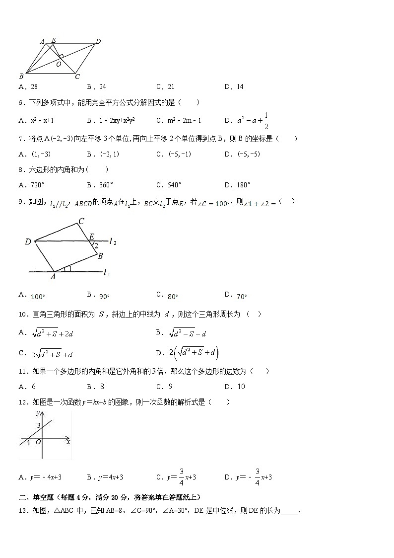 福建省福州市鼓楼区福州第一中学2022-2023学年数学七下期末联考模拟试题含答案02