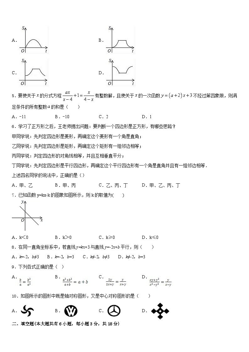 福建省福州市鼓楼区鼓楼区延安中学2022-2023学年七年级数学第二学期期末统考模拟试题含答案第2页