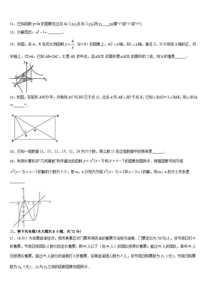 福建省福州市鼓楼区鼓楼区延安中学2022-2023学年七年级数学第二学期期末统考模拟试题含答案第3页