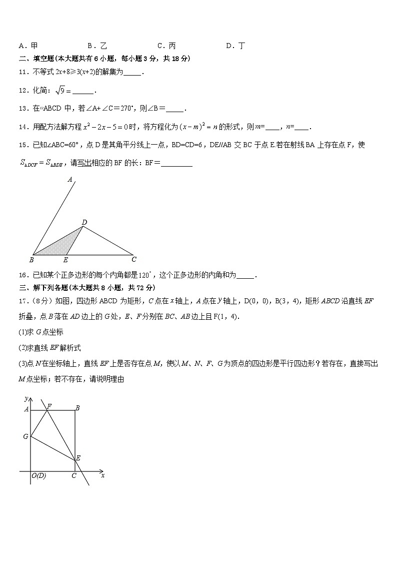 福建省福州市鼓楼区鼓楼区延安中学2022-2023学年数学七下期末达标检测模拟试题含答案第3页