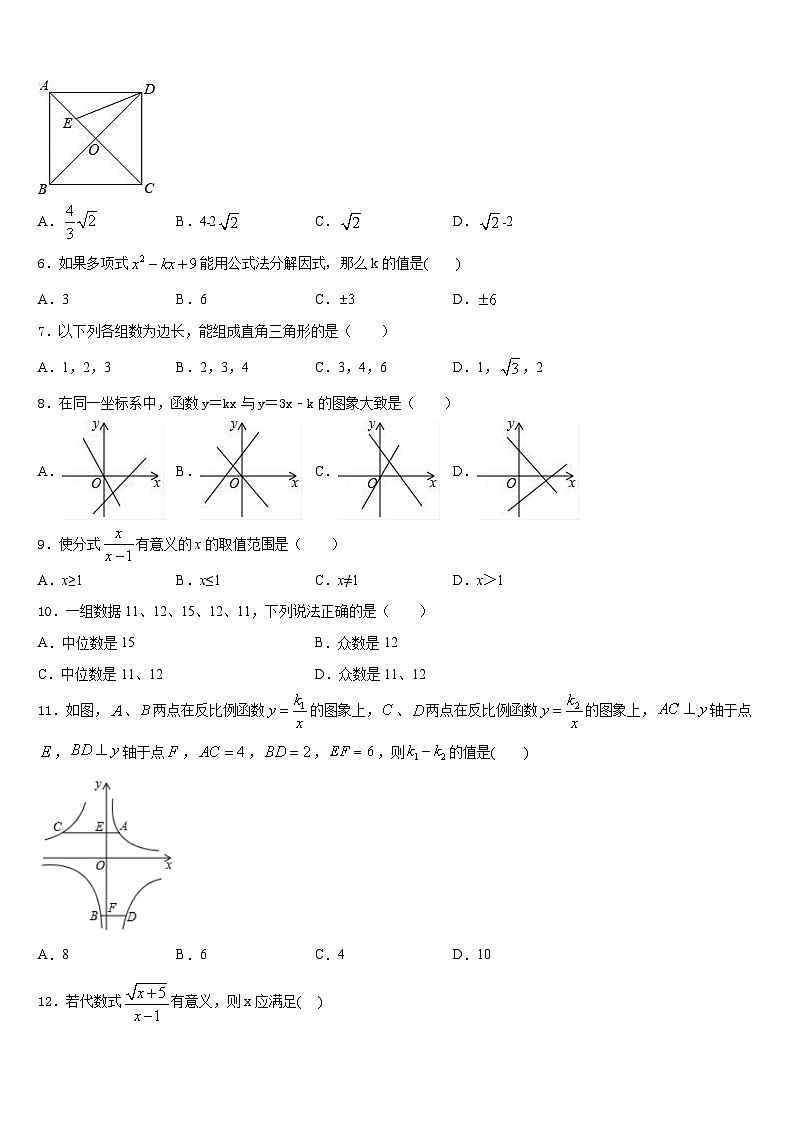 福建省福州市鼓楼区延安中学2022-2023学年数学七下期末考试模拟试题含答案第2页