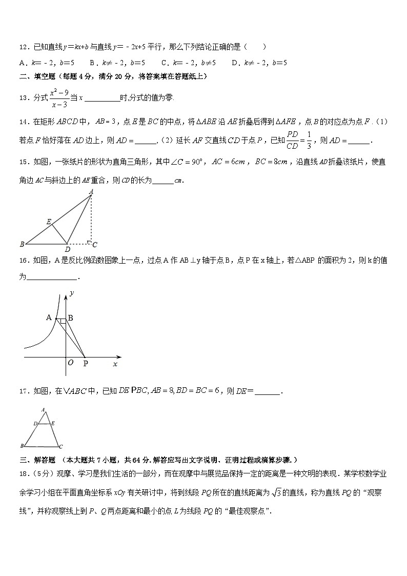 福建省福州市教育院第二附属中学2022-2023学年七下数学期末经典模拟试题含答案第3页