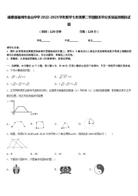 福建省福州市金山中学2022-2023学年数学七年级第二学期期末学业质量监测模拟试题含答案