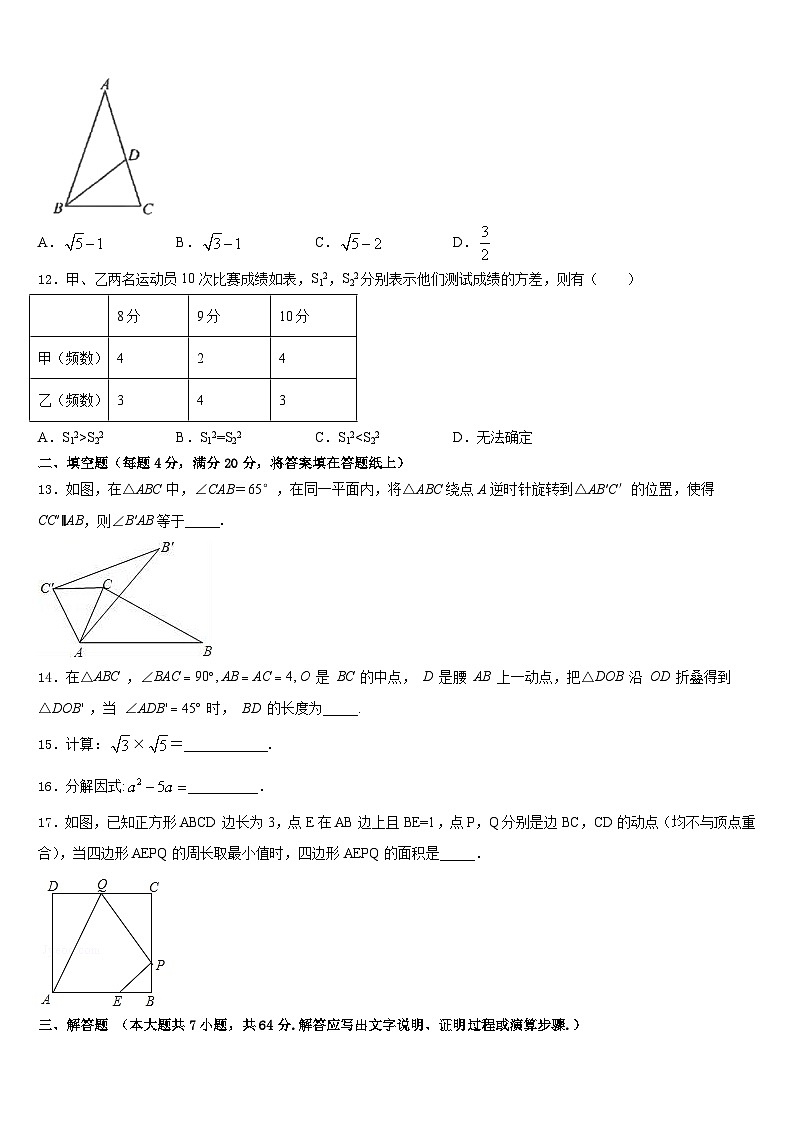 福建省福州市金山中学2022-2023学年数学七年级第二学期期末学业质量监测模拟试题含答案第3页