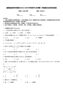 福建省福州市闽清县2022-2023学年数学七年级第二学期期末达标检测试题含答案