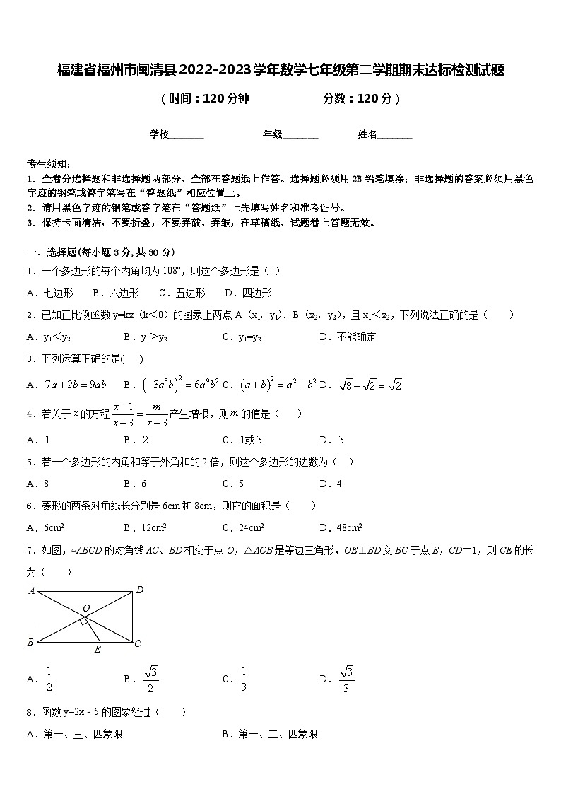 福建省福州市闽清县2022-2023学年数学七年级第二学期期末达标检测试题含答案01