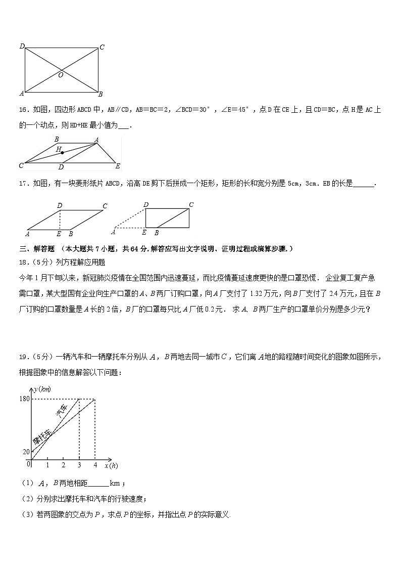 福建省福州市平潭县2022-2023学年七年级数学第二学期期末经典试题含答案第3页