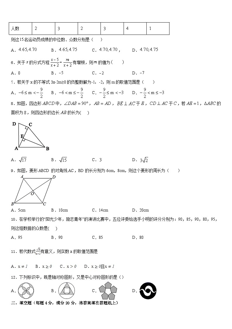 福建省福州市三牧中学2022-2023学年七下数学期末质量检测试题含答案第2页