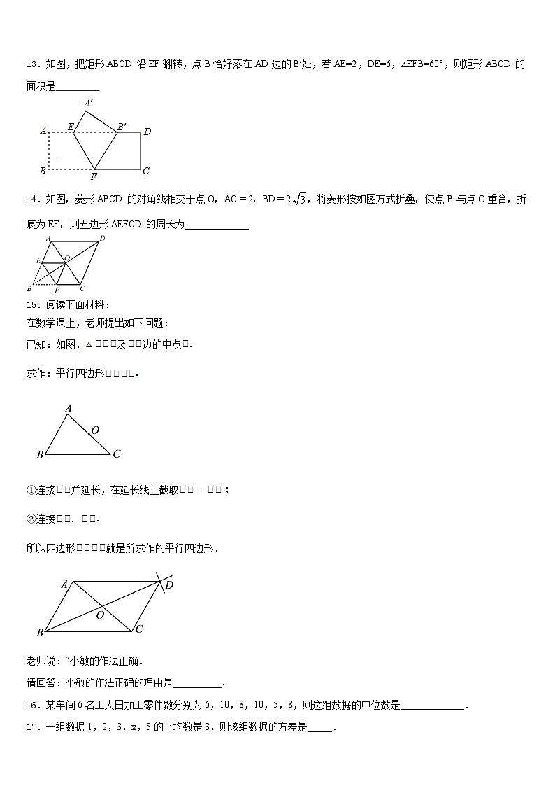 福建省福州市三牧中学2022-2023学年七下数学期末质量检测试题含答案第3页
