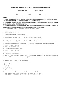 福建省福州文博中学2022-2023学年数学七下期末预测试题含答案