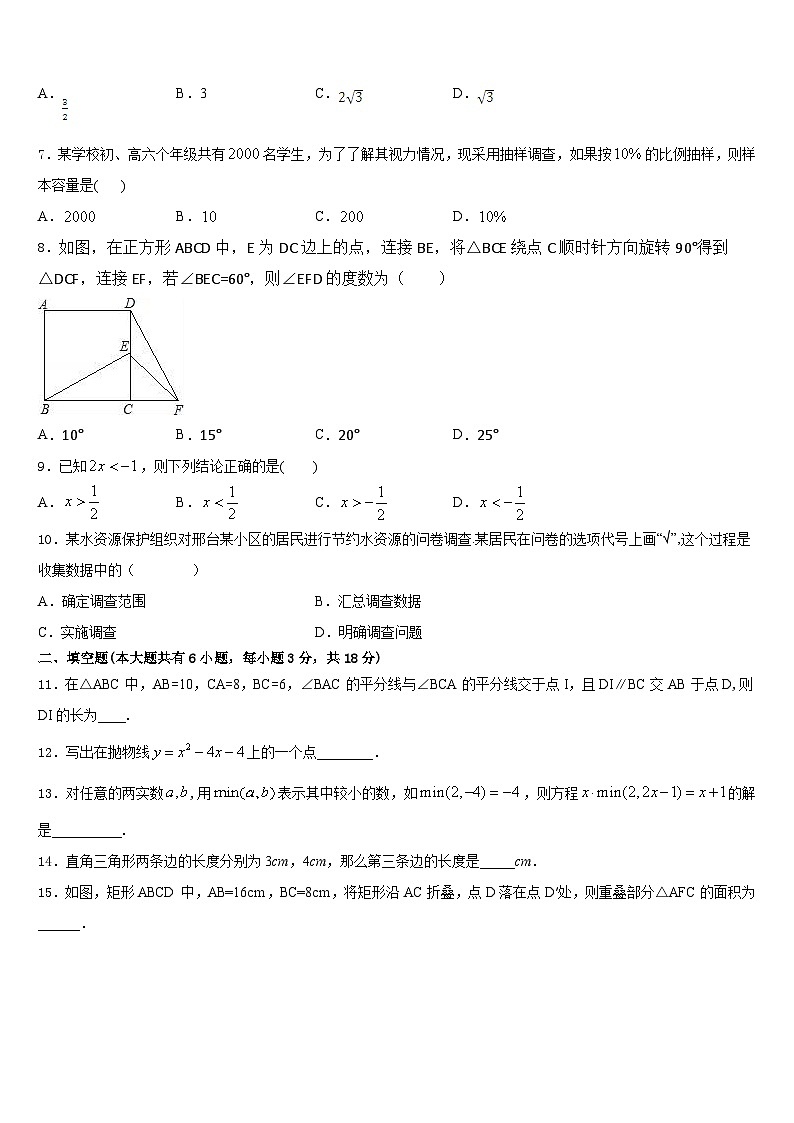 福建省晋江安海片区五校联考2022-2023学年数学七年级第二学期期末达标检测试题含答案第2页
