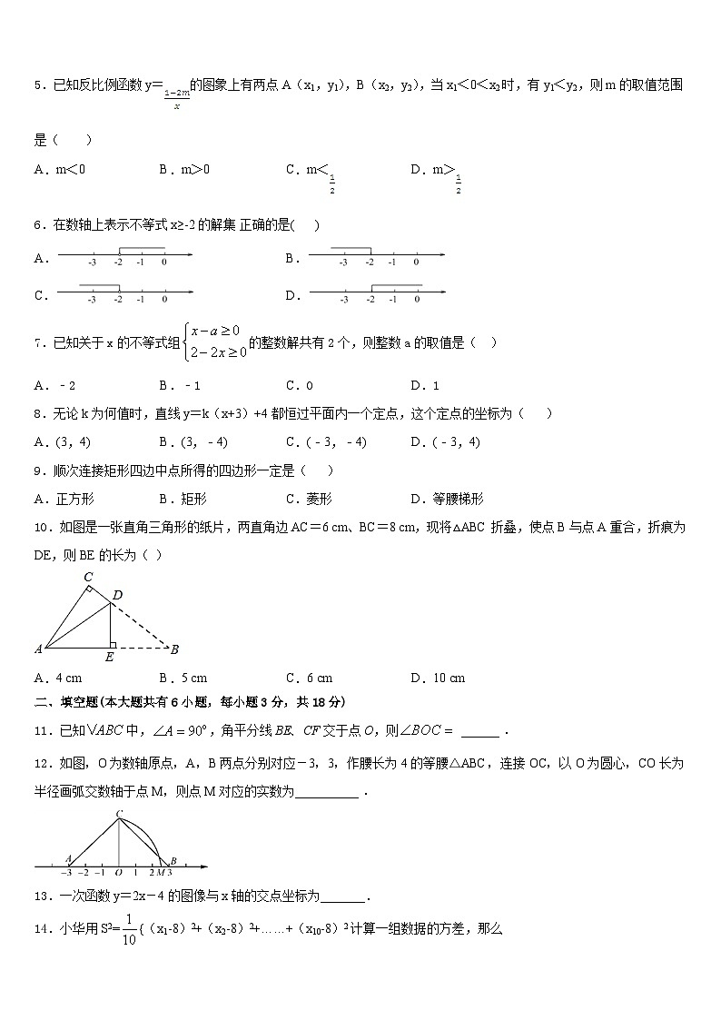 福建省晋江市2022-2023学年七下数学期末联考模拟试题含答案第2页