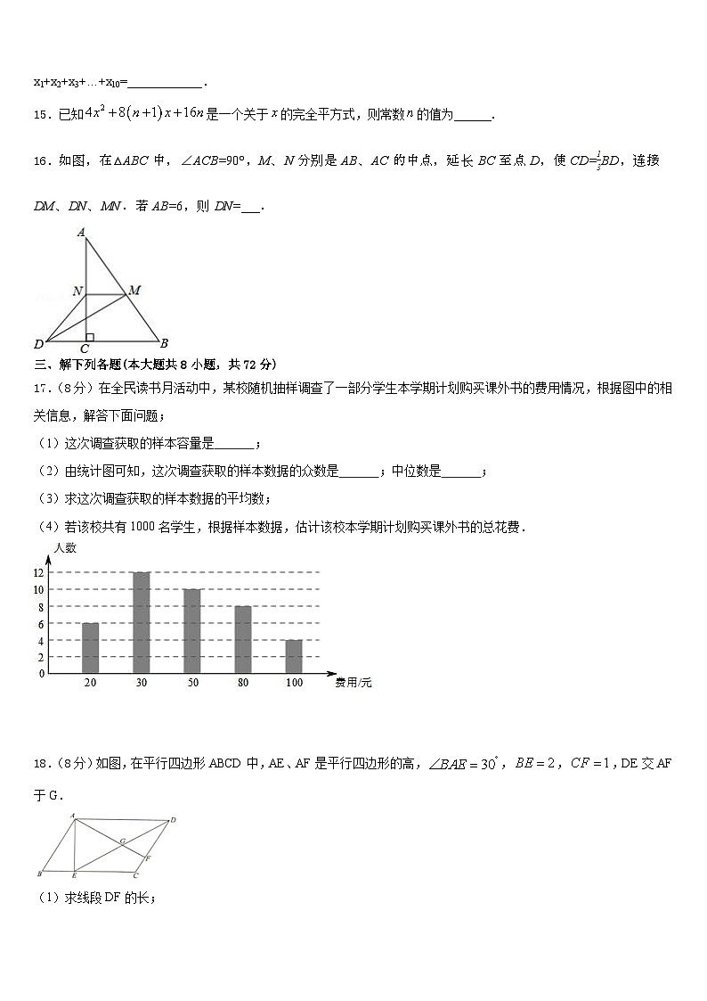 福建省晋江市2022-2023学年七下数学期末联考模拟试题含答案第3页