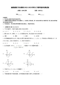 福建省晋江市永春县2022-2023学年七下数学期末经典试题含答案