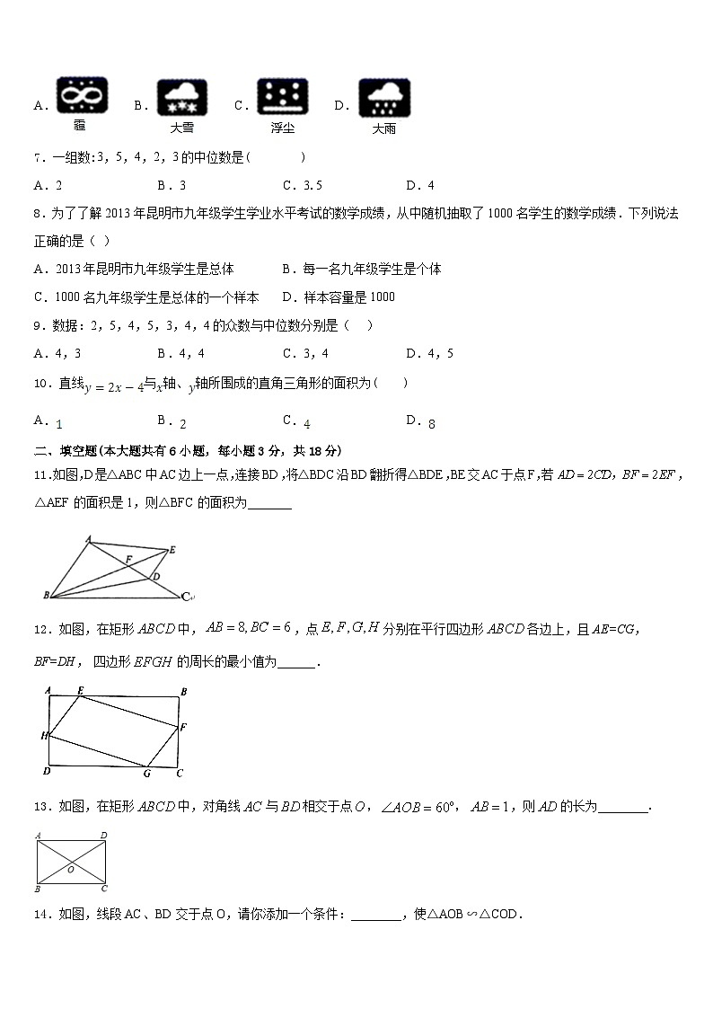 福建省晋江市永春县2022-2023学年七下数学期末经典试题含答案第2页