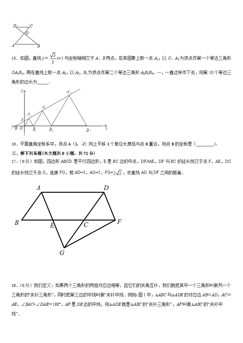 福建省晋江市永春县2022-2023学年七下数学期末经典试题含答案第3页