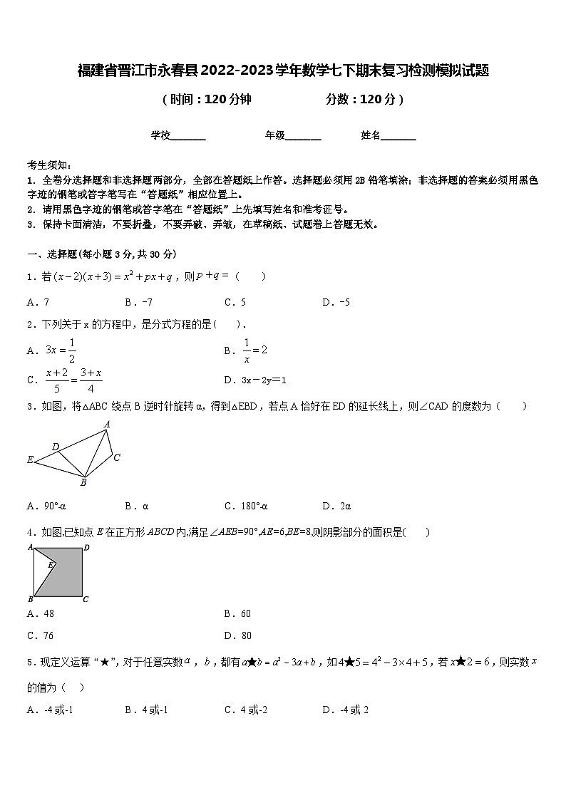 福建省晋江市永春县2022-2023学年数学七下期末复习检测模拟试题含答案01