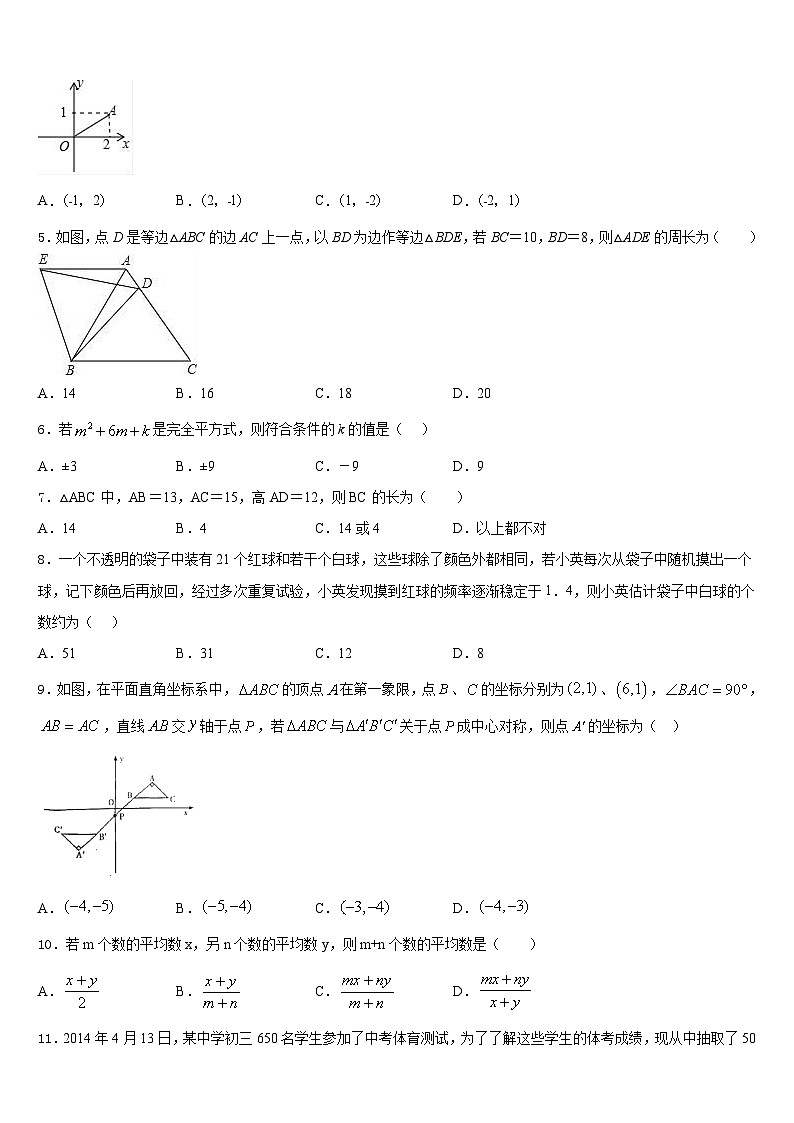 福建省莆田二十四中学2022-2023学年七下数学期末检测模拟试题含答案02