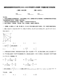 福建省浦城县荣华实验学校2022-2023学年数学七年级第二学期期末复习检测试题含答案