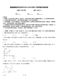 福建省莆田中学山中学2022-2023学年七下数学期末预测试题含答案