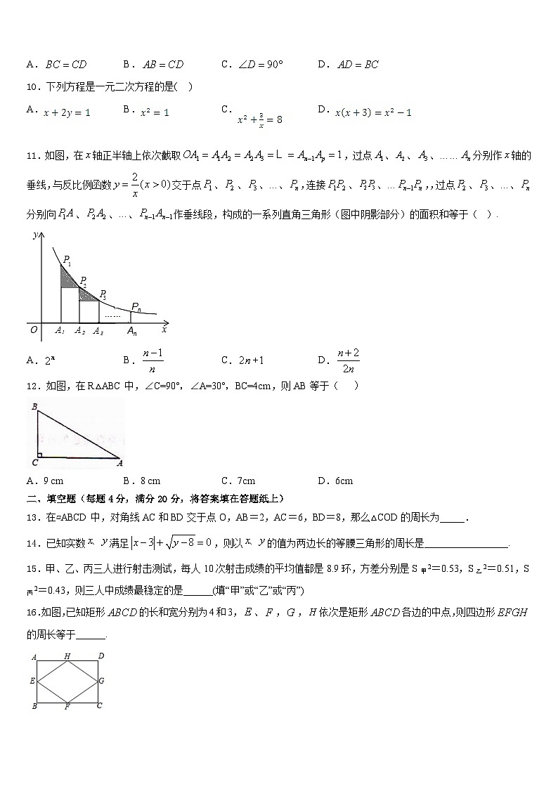 福建省泉港一中学、城东中学2022-2023学年七年级数学第二学期期末学业质量监测试题含答案第3页