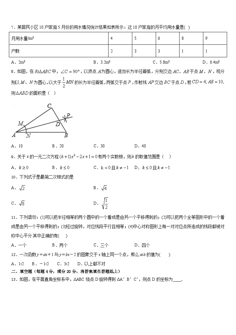 福建省泉州德化县联考2022-2023学年数学七下期末教学质量检测模拟试题含答案02