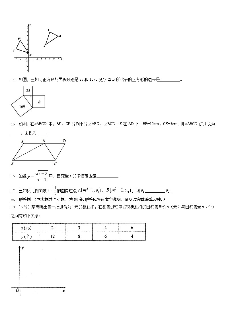 福建省泉州德化县联考2022-2023学年数学七下期末教学质量检测模拟试题含答案03