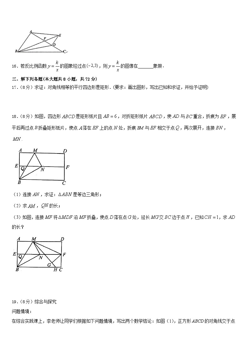 福建省泉州鲤城北片区六校联考2022-2023学年七下数学期末达标检测试题含答案03