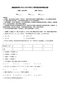 福建省泉州市2022-2023学年七下数学期末联考模拟试题含答案