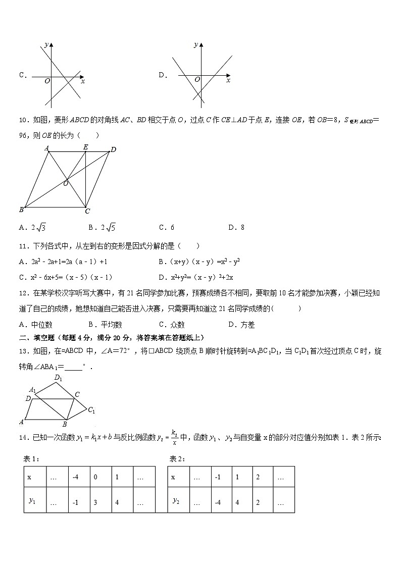 福建省泉州市安溪县2022-2023学年数学七下期末监测模拟试题含答案03