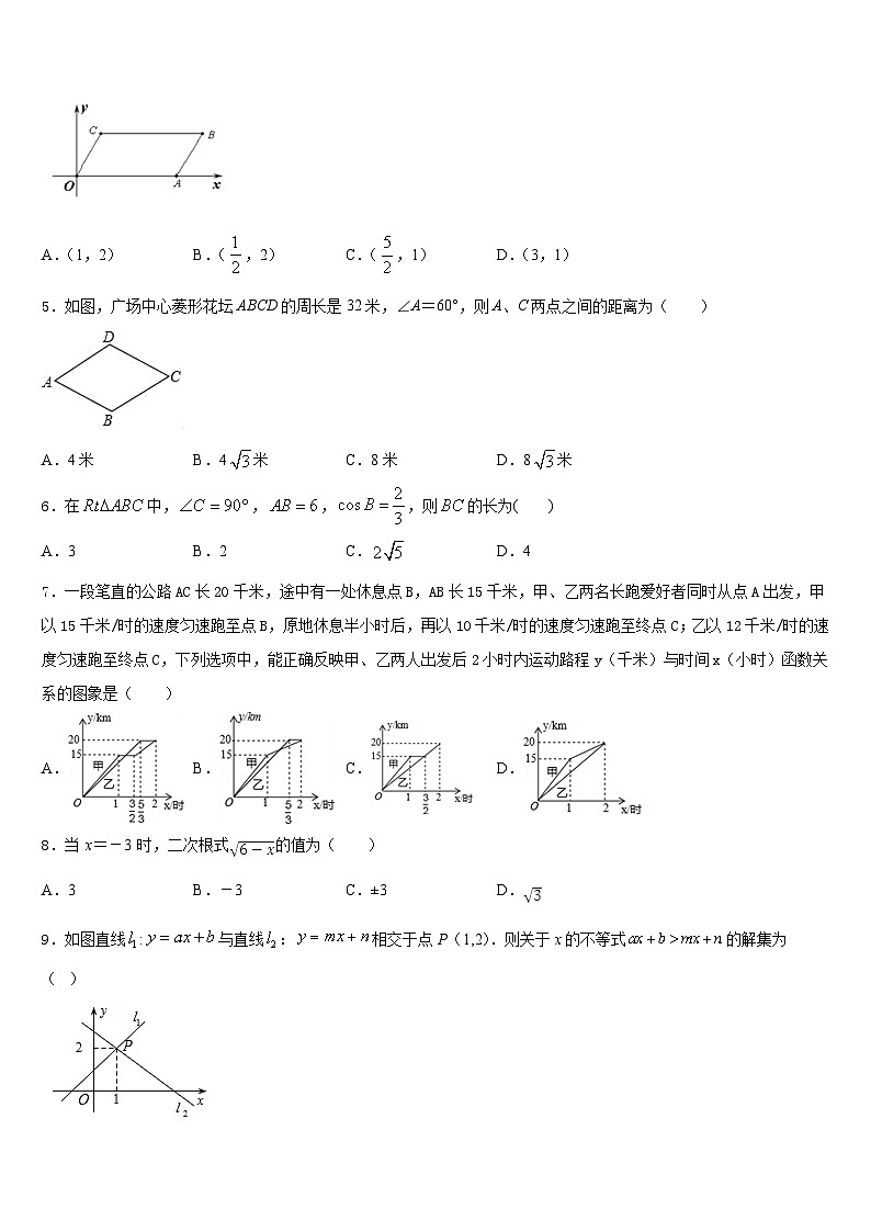 福建省泉州市第八中学2022-2023学年数学七下期末统考模拟试题含答案第2页