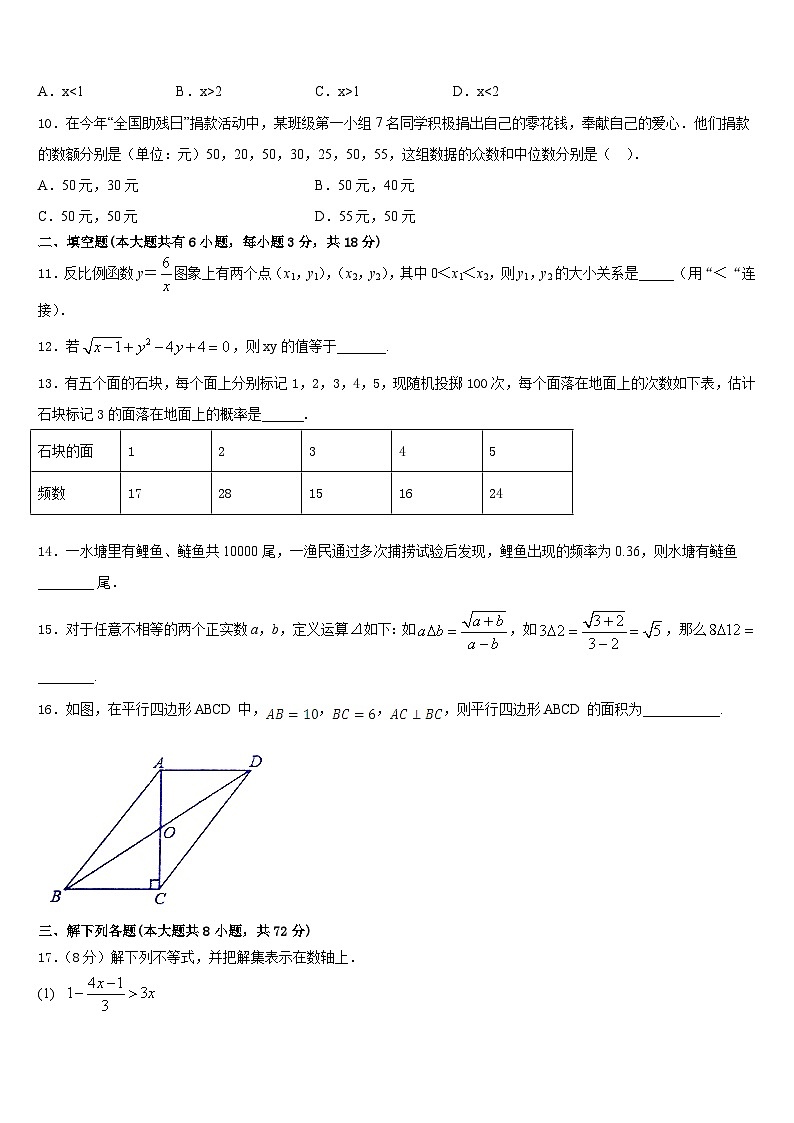 福建省泉州市第八中学2022-2023学年数学七下期末统考模拟试题含答案第3页