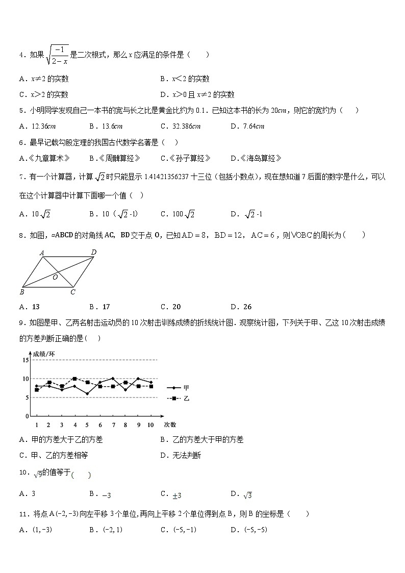 福建省泉州市惠安县2022-2023学年七年级数学第二学期期末复习检测模拟试题含答案第2页