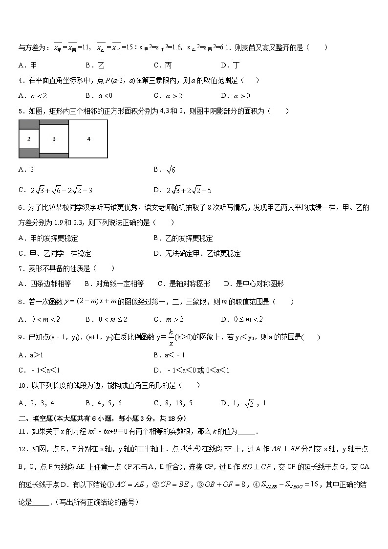 福建省泉州市晋江区安海片区2022-2023学年七年级数学第二学期期末教学质量检测试题含答案第2页