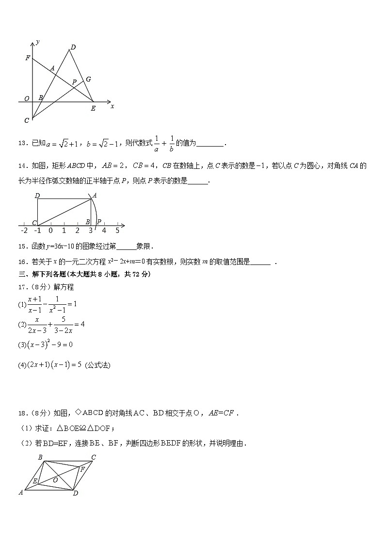 福建省泉州市晋江区安海片区2022-2023学年七年级数学第二学期期末教学质量检测试题含答案第3页