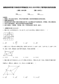 福建省泉州市晋江市泉州五中学桥南校区2022-2023学年七下数学期末质量检测试题含答案