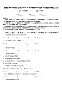 福建省泉州市鲤城区北片区2022-2023学年数学七年级第二学期期末经典模拟试题含答案