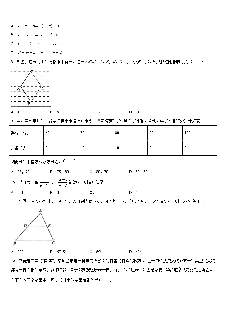 福建省泉州市鲤城区北片区2022-2023学年数学七年级第二学期期末经典模拟试题含答案02