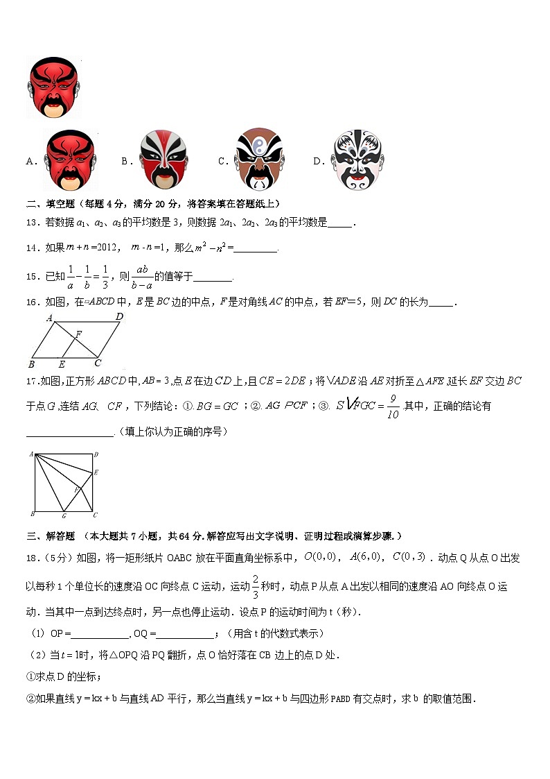 福建省泉州市鲤城区北片区2022-2023学年数学七年级第二学期期末经典模拟试题含答案03