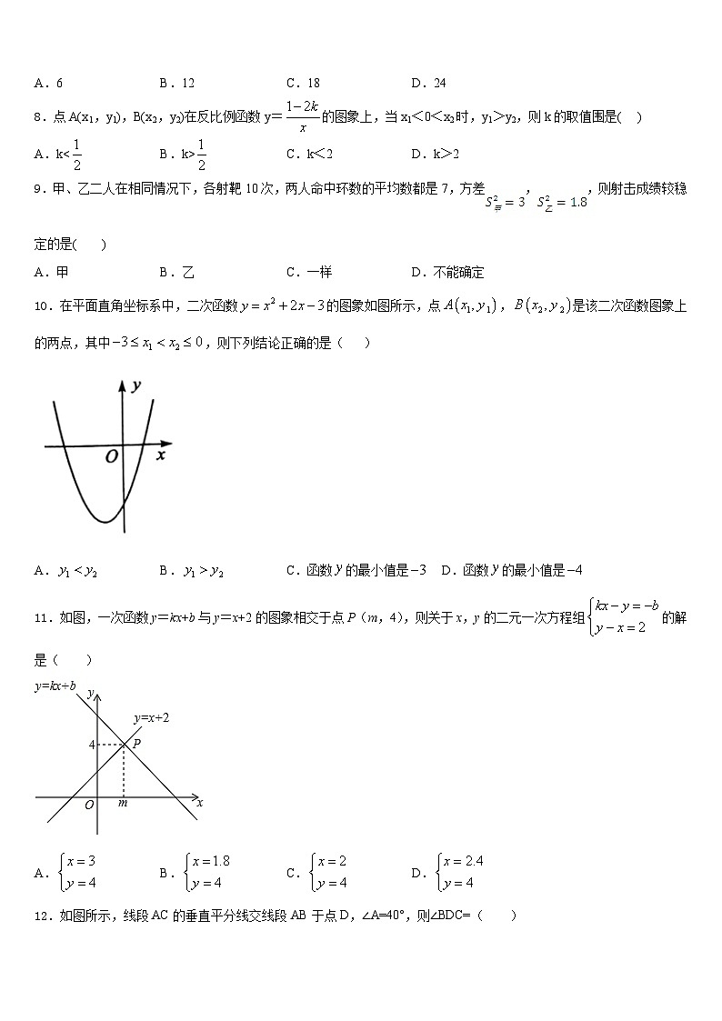 福建省漳州市平和县2022-2023学年数学七下期末考试模拟试题含答案02