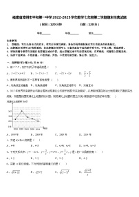 福建省漳州市平和第一中学2022-2023学年数学七年级第二学期期末经典试题含答案