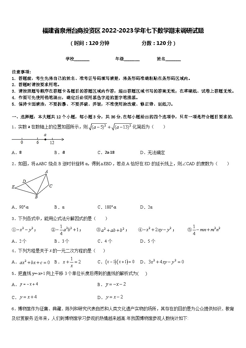福建省泉州台商投资区2022-2023学年七下数学期末调研试题含答案01