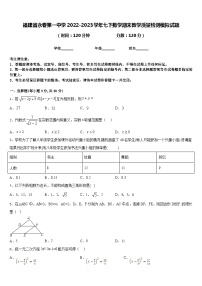 福建省永春第一中学2022-2023学年七下数学期末教学质量检测模拟试题含答案