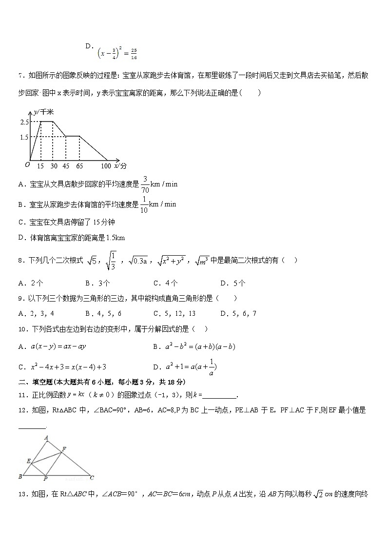 福建省永春第一中学2022-2023学年七下数学期末教学质量检测模拟试题含答案第2页