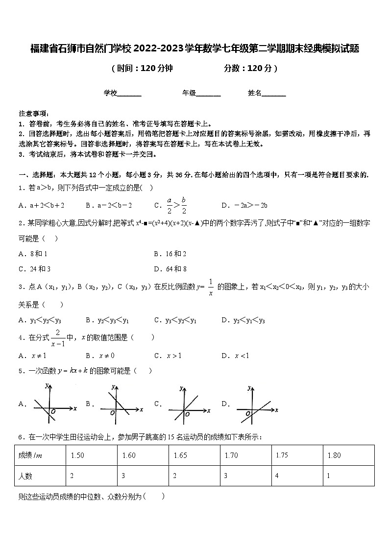 福建省石狮市自然门学校2022-2023学年数学七年级第二学期期末经典模拟试题含答案01